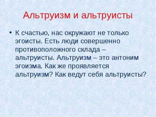 С одной стороны, начиная с эпохи разложения первобытных общин, он выражал нормы взаимопомощи в рамках личных взаимоотношений индивидов, противодействуя влиянию частно собственнических интересов и др общественных тенденций, разделяющих людей, формировал сознание людей в духе бескорыстного служения друг другу