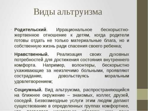 С одной стороны, начиная с эпохи разложения первобытных общин, он выражал нормы взаимопомощи в рамках личных взаимоотношений индивидов, противодействуя влиянию частно собственнических интересов и др общественных тенденций, разделяющих людей, формировал сознание людей в духе бескорыстного служения друг другу