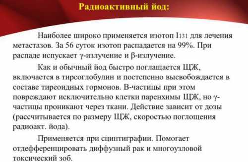 Период выведения и полураспада радиоактивного йода суток