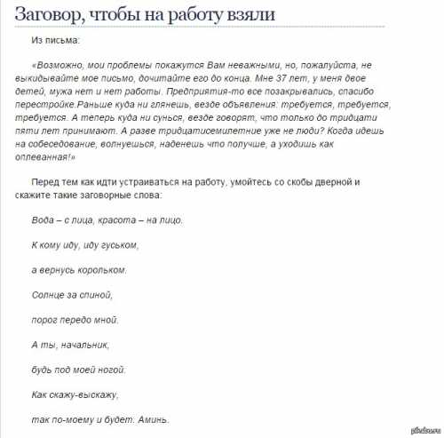 Заговор на работу